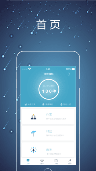 律师镖局最新版图片3