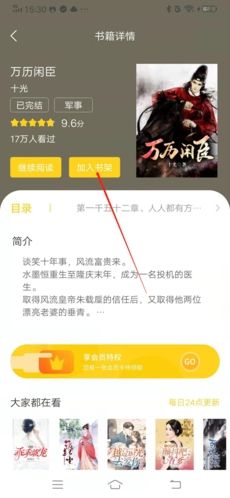 小说书库怎么加入书架2