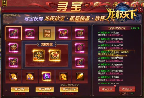 龙权天下5