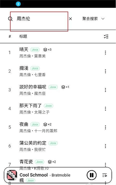怎么免费听歌配图3