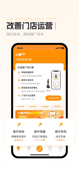 小蚕霸王餐商家版宣传图