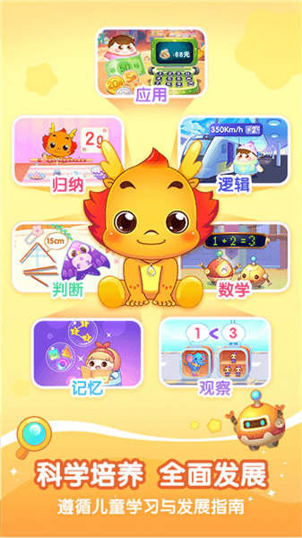 小伴龙玩数学软件宣传图