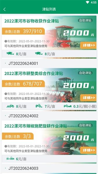 河南农机云平台app官方版宣传图