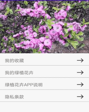 绿植花卉app