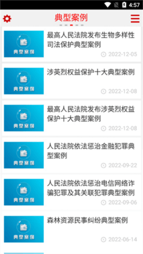 最高人民法院官方版图片8