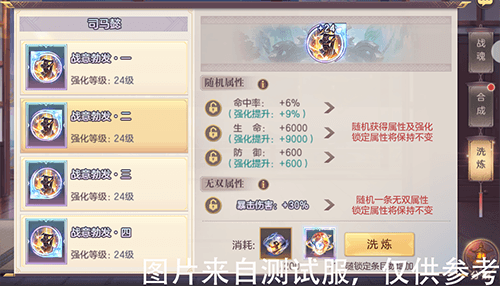 三国志幻想大陆战魂怎么洗