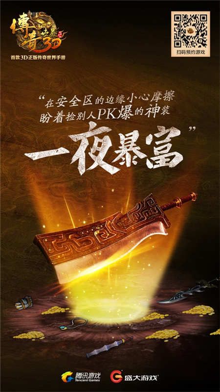 传奇世界3D3