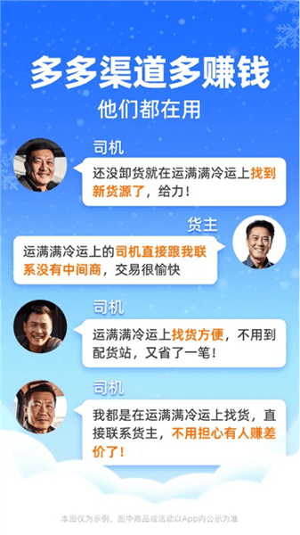 运满满冷运司机端宣传图