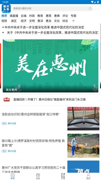 惠州头条1