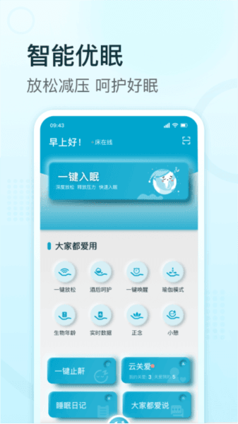 舒福德智能床软件下载_舒福德智能床app下载 v3.1.1最新版