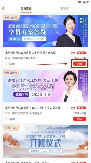 大家居学习app截图3