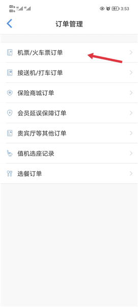 怎么查我的机票配图2