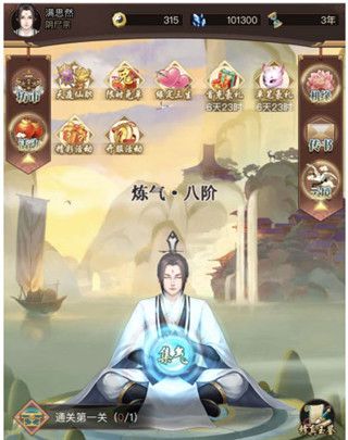 逍遥修真九游版游戏截图2