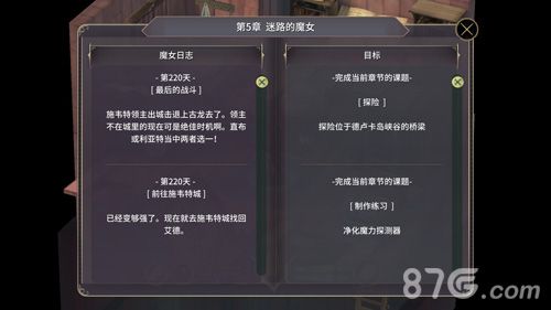 魔女之泉3黑化剧情攻略22