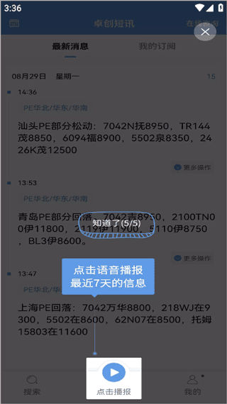 app使用教程配图5