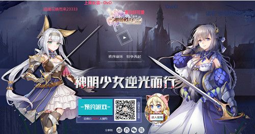 神明秩序:幻域神姬3