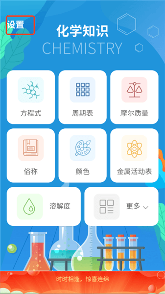 化学E怎么反馈问题配图1