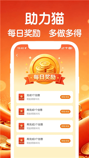 助力猫app宣传图