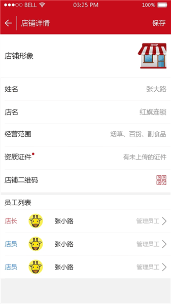 红码管家新商盟订烟手机版宣传图