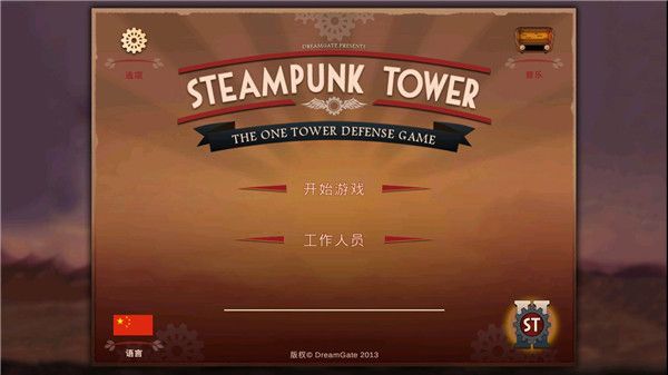 蒸汽朋克塔防宣传图