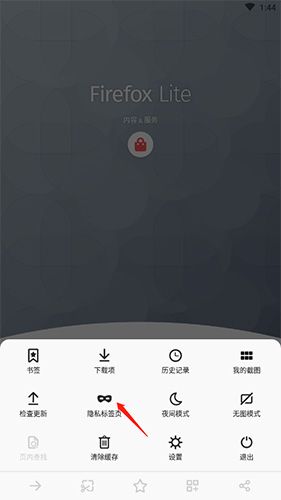 火狐lite怎么设置无痕模式2