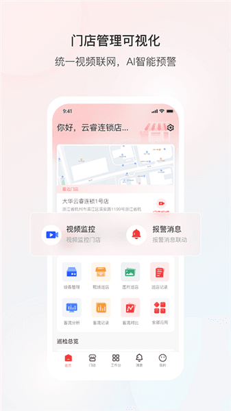 云睿连锁app官方正版宣传图