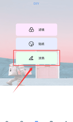 怎么涂鸦配图3