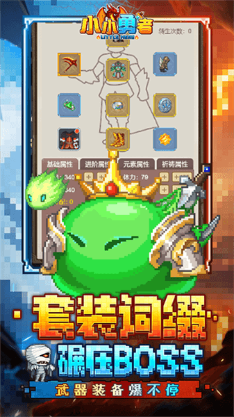 小小勇者国际版宣传图