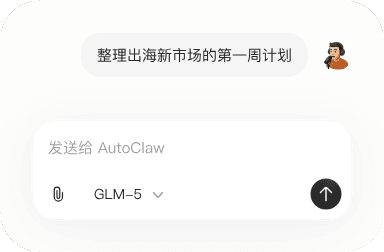 智谱autoclaw执行过程配图1