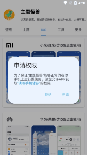 主题怪兽安卓仿ios