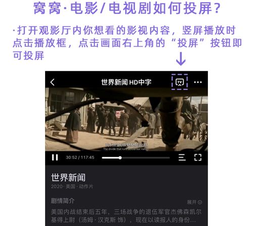 窝窝app怎么投屏