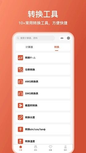 电工大师app官方版