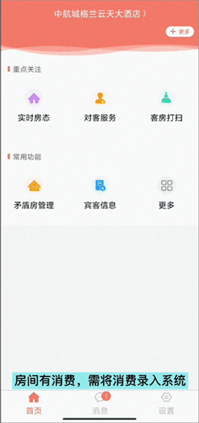 如何提交查房信息配图1