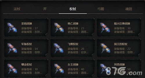 拉结尔权杖的大全
