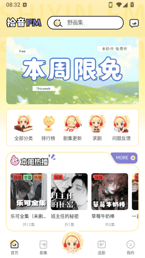 拾音FM怎么登录配图1