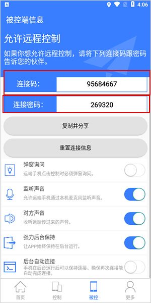 ev远程协助手机端怎么用配图3