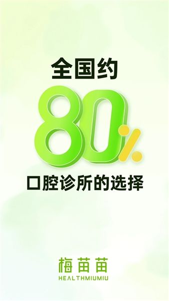 梅苗苗口腔商城app宣传图