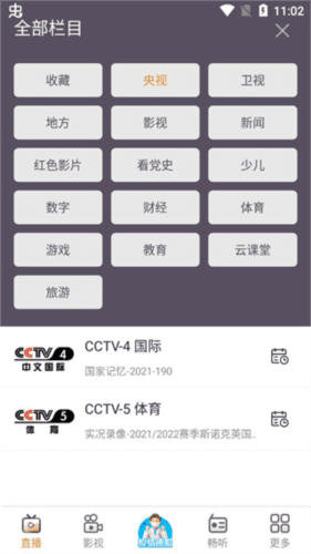 手机电视高清直播免广告免升级版图片5