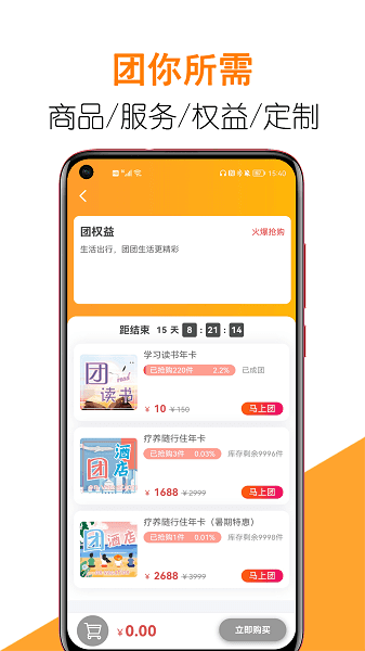 团生活图片