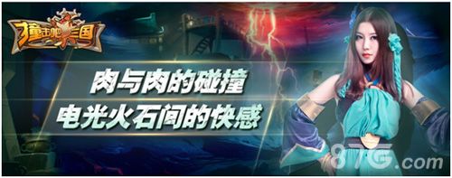 撞击吧三国电光火石间的快感