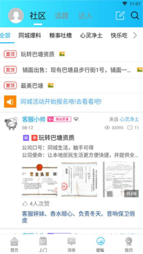 玩转甘孜app8