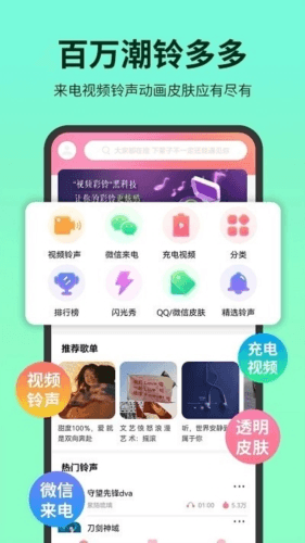 潮铃多多app宣传图