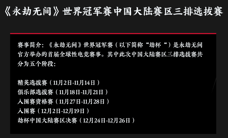 战火重燃,《永劫无间》世界冠军赛正式开启! 战火重燃,《永劫无间》世界冠军赛正式开启!
