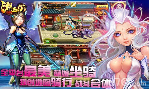 潮西游越狱封测开启 萌娘坐骑萌死人4
