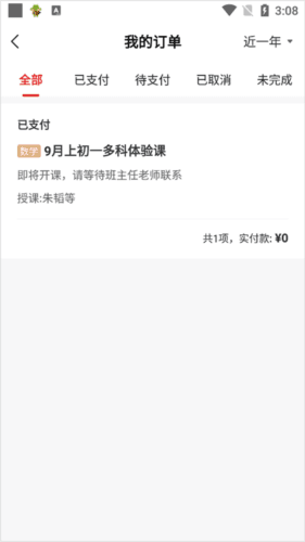 希望学网校安卓版9