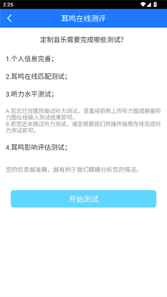 耳鸣测试教程配图3