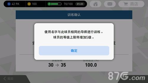 实况足球手游球员突破3