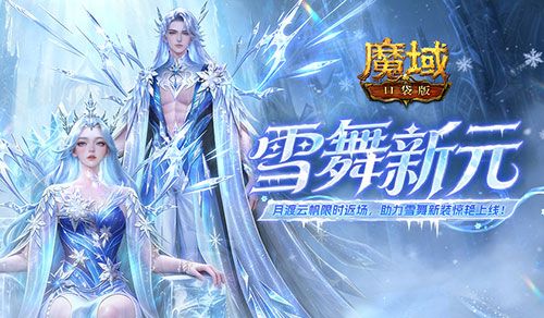 魔域口袋版1