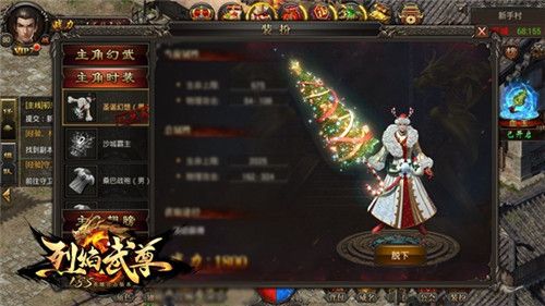 烈焰武尊2