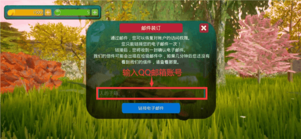 邮箱绑定教程配图3